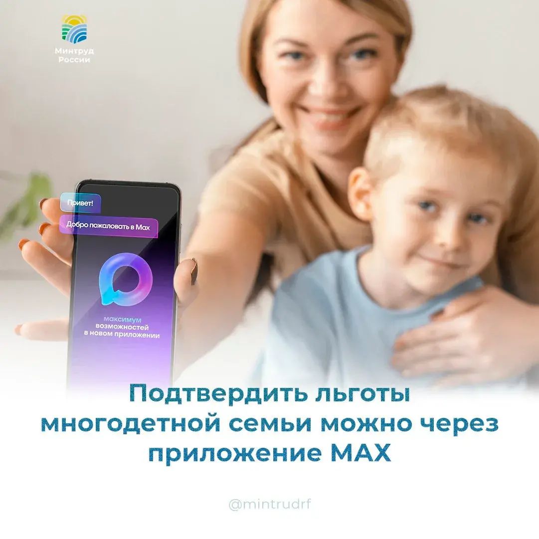 Национальный мессенджер MAX расширяет функционал: цифровые удостоверения для льготников и пенсионеров